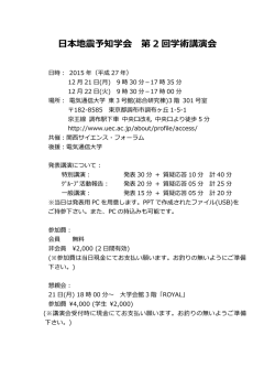 日本地震予知学会 第 2 回学術講演会