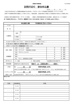 訪問爪切り 参加申込書