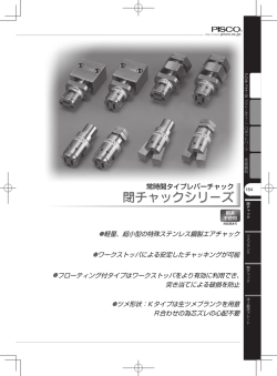 閉チャックシリーズ