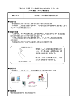 2－2タッチパネル操作可能な付け爪