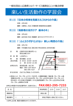 楽しい生活動作の学習会 - 広島県シルバーサービス振興会