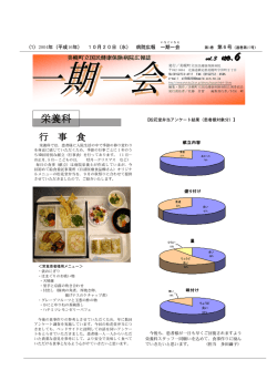 栄養科 - 美幌町立国民健康保険病院