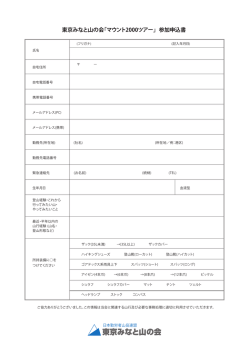 東京みなと山の会