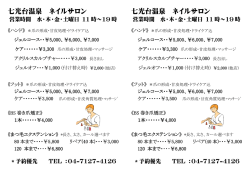 七光台温泉 ネイルサロン 七光台温泉 ネイルサロン
