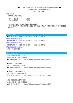 （税込） Bサイト（東京体育館） チケットぴあ先行 1次プリセール 4/11（土）