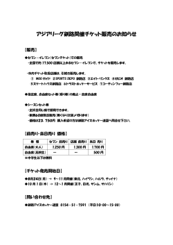 【チケット情報】2015-2016アジアリーグ 釧路シリーズチケット情報
