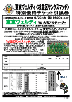 東京ヴェルディ vs 大宮アルディージャ