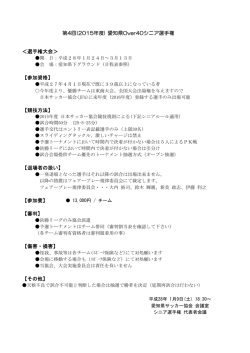要項 - 愛知県サッカー協会