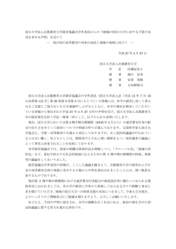 国立大学法人京都教育大学経営協議会学外委員からの「(地域の)国立
