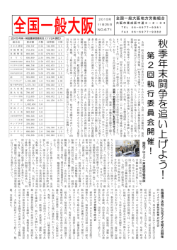 地本ニュース671号を掲載しました 11月25日