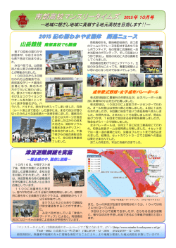 南部高校マンスリータイムズ 2015年 10月号