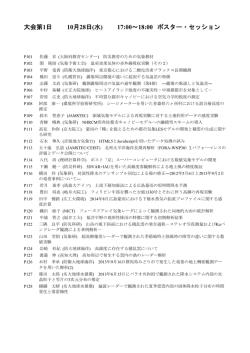 ポスター発表プログラム （PDF/314KB）