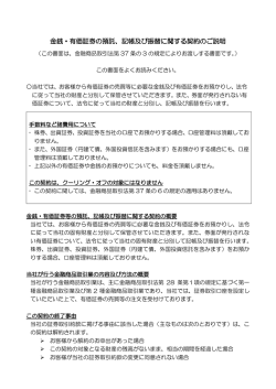 金銭・有価証券の預託、記帳及び振替に関する契約のご説明