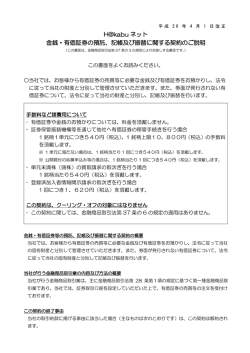H@kabu ネット 金銭・有価証券の預託、記帳及び振替