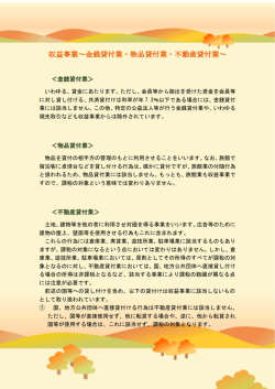 ＜金銭貸付業＞ ＜物品貸付業＞ ＜不動産貸付業＞