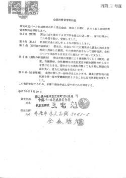 金銭消費貸借契約書