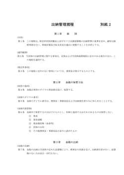出納管理規程 別紙 2 - 田中セツ子京都結婚塾