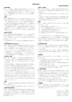 累積投資約款 株式会社清水銀行