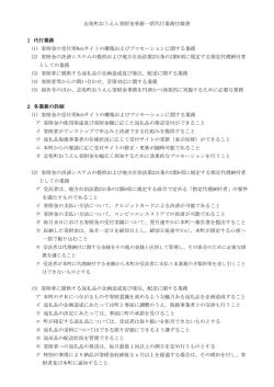 志免町おうえん寄附金事務一括代行業務仕様書 1 代行業務 (1) 寄附金