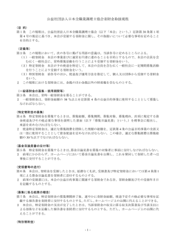 公益社団法人日本全職業調理士協会寄附金取扱規程