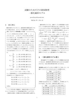 試験のためだけの損保数理 一般化線形モデル