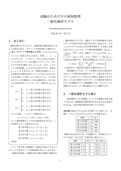 試験のためだけの損保数理 一般化線形モデル