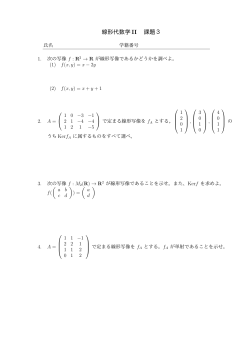 線形代数学 II 課題3