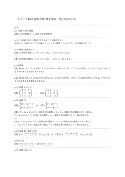 スマート解法 線形代数 修正箇所一覧