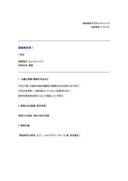 関数解析第 1 - 慶應義塾大学 湘南藤沢キャンパス