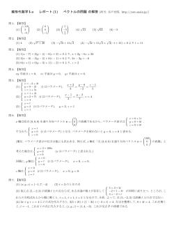 線形代数学 I-a レポート (1) ベクトルの問題 の解答