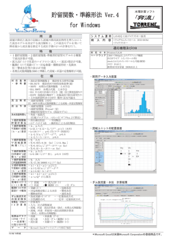貯留関数・準線形法 Ver.4 for Windows