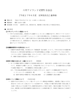 六甲アイランド CITY 自治会