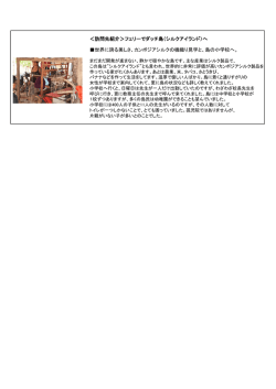 ＜訪問先紹介＞フェリーでダッチ島（シルクアイランド）へ 世界に誇る美