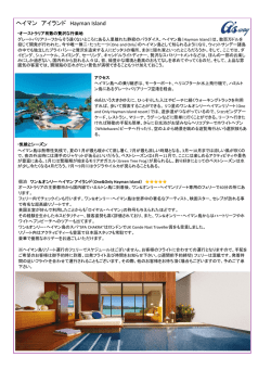 ヘイマン アイランド Hayman Island