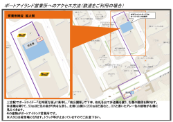 ポートアイランド営業所へのアクセス方法（鉄道をご利用の場合）