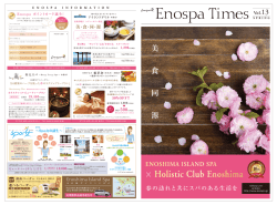 一 、〟議 En。spa ポイントカード誕生! 一 海の〝見える`レ麦トラン&ヵヮェ