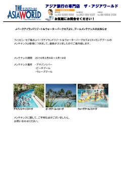 フィリピン・セブ島のJパークアイランドリゾート＆ウォーター - tour