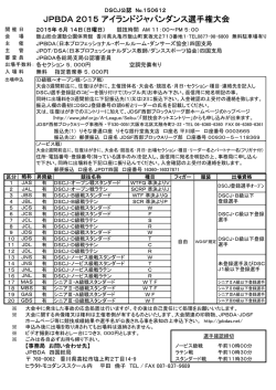 JPBDA 2015 アイランドジャパンダンス選手権大会