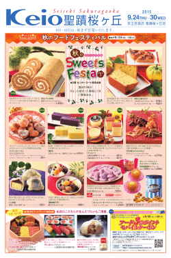 9月24日号 - 京王百貨店 新宿店