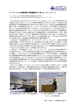 メーファールン大学医学部で特別講演を行いました（2015/9/2-3）