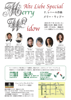 メリー・ウィドウ