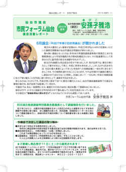 議会活動レポート2015年夏号