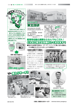 factory02.｢東北技研」 [PDF: 1.5MB]