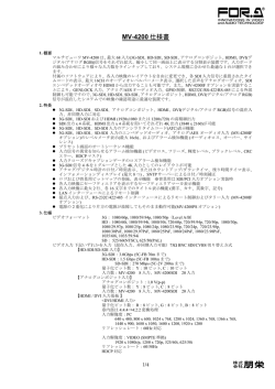 MV-4200 仕様書