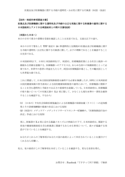 医薬品及び医療機器に関する手続の透明性・公正性