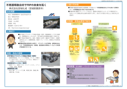 不燃透明複合材でFRPの未来を拓く