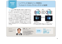 ・薄膜工学 ・ハイブリッド対向スパッタ ・透明導電膜 ・全固体薄膜二次