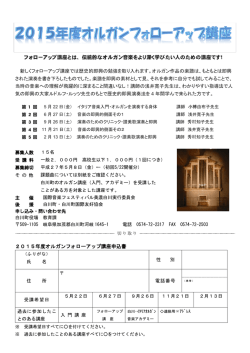 フォローアップ講座とは、伝統的なオルガン音楽をより深く学びたい人の