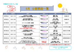 学園都市大学いちょう塾 - 八王子市学園都市文化ふれあい財団