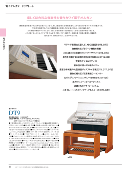 楽しく総合的な音楽性を養うカワイ電子オルガン